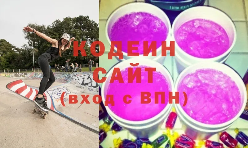 даркнет сайт  blacksprut маркетплейс  Кодеиновый сироп Lean Purple Drank  Высоцк 